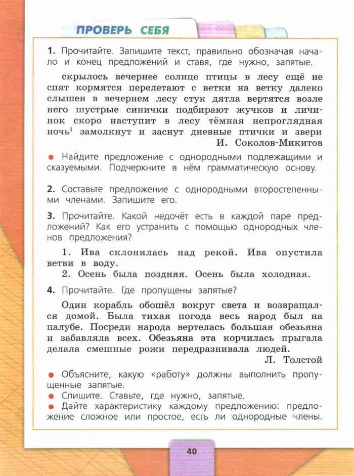Русский язык 4 класс Учебник Канакина Горецкий часть 1 читать онлайн